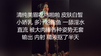 清纯美眉吃鸡啪啪 皮肤白皙 小娇乳 多汁粉鲍鱼 一舔淫水直流 被大肉棒各种姿势无套输出 内射 精液抠了半天