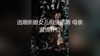 清纯嫩妹【黑脚JK在家自慰被室友撞见强拉室友上床疯狂做爱】