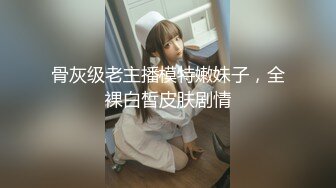 台湾人气网红-zhen祯阿姨 肛塞尾巴、自慰高潮、吃鸡口爆、性爱捆绑调教 四点全露 (2)