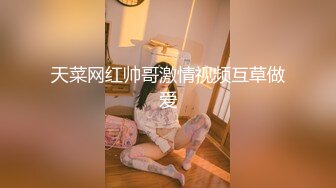 ✿【重磅核弹】绝美清纯素人学妹 3000自购 谁看不迷糊 大尺度2