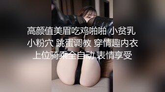 高颜值美眉吃鸡啪啪 小贫乳 小粉穴 跳蛋调教 穿情趣内衣上位骑乘全自动 表情享受