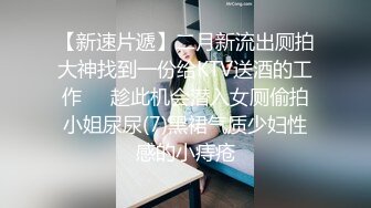 表面正经的反差婊LookAtHerNow合集全中文字幕【25V】 (12)