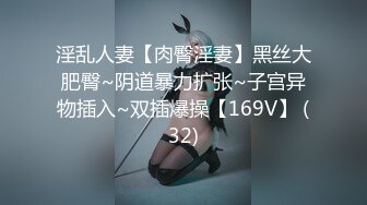 极品泄密高颜值外围女气质美女【快手网红】❤️迷人大野驴❤️啪啪性爱重磅流出