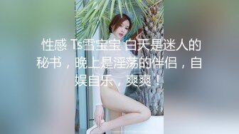 【高清露脸完整版】高端外围2选1，抛弃36D巨乳选择清纯反差骚货