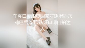 【新片速遞】《震撼☛绿帽精品⭐核弹》巨乳高颜完美炮架~推特九头身极品长腿反差人妻【架子迷雾】不雅自拍各种邀请实力单男造爱