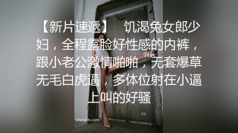 新人下海，校花级清纯大眼妹露脸，她真的脱了好刺激，性感圆润的大奶子，粉嫩的逼逼，边揉边摸听狼友指挥