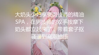 【新片速遞】   大奶美女紫薇 这身材太顶了 视角也好 水滴奶Q弹Q弹 逼毛也性感 