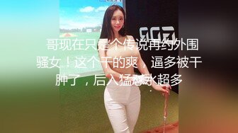 麻花辫齐逼小短裙外围美女 脱掉内裤隔着衣服摸奶子 蹲着口交侧入抽插