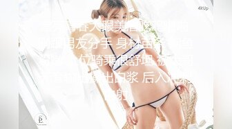 STP16323 【吸精小奴隶】美女极度风骚，深喉一绝，还玩灌肠肛交，直接射在菊花里面，肤白貌美极品尤物，真刺激啊