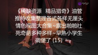 牛B大神费了好大的劲终于拿下极品女同事办公室和酒店都留下了爱的淫记 (3)