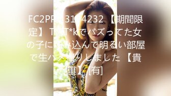 FC2PPV 3194232 【期間限定】 T*kT*kでバズってた女の子に頼み込んで明るい部屋で生ハメ撮りしました 【貴重】 [有]