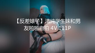 【反差婊子】清纯学生妹和男友啪啪自拍 4V 111P