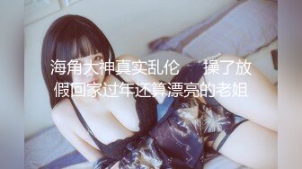 【乱伦妈妈】新作老妈换上情趣内衣大喊儿子的鸡巴太大了，直接后入灌精