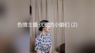 牛B大神商场女厕暗藏摄像头偷窥53位美女少妇嘘嘘 (5)