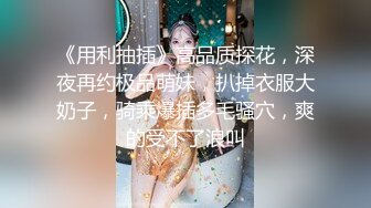 淫荡对白销魂呻吟，推特约炮大咖【夏次健】自传，调教爆肏巨乳肥臀小母狗，无套暴力输出肏到尖叫喊爸爸 (9)