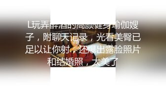 妳的女神有錢人的母狗！推特富二代【上海大少爺】訂閱性愛私拍，約炮各行各業極品露臉母狗，人生贏家～稀缺收藏3 (6)