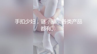 飞鸟Cos翘臀掰穴兔女郎《浵卡ToKar》足交侍奉黏滑汁液 肉棒尽情输出蜜穴 泛浆淫臀榨射 (2)