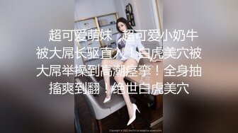 《百度云泄密》刚刚结婚的小伙小媳妇换上开档黑丝和白色各种姿势啪啪