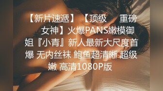 ❤️清晰对话，PUA大神附近人约炮极品176高挑M属性女装店主口活篇，反差女吃鸡技术一流，暴力深喉肏嘴刺激1080P高清