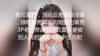 ❤️❤️绿播下海！罕见又圆又大的奶子 身材苗条 超高颜值 白又嫩 声音好好听 ~爆乳肥臀~爽炸天！