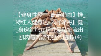 露脸才是王道！穷人女神富人母狗！OF颜值巅峰反差婊【女王】福利视图，前凸后翘泄欲利器 (2)