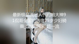 新人报道多关照，操到老婆想尿尿