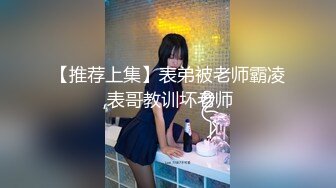 【新片速遞】可爱萌妹子女主播，被胖男大哥深喉口交怼嘴，69互玩后入内射[1.05G/MP4/01:33:48]