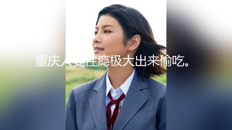 【新片速遞】 人妻小公交露脸跟小哥大秀直播，媚眼很勾人各种给小哥舔弄大鸡巴，让小哥在床上吃奶玩逼各种抽插，奴性十足[1.48G/MP4/02:02:06]