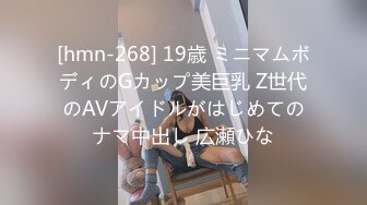 [hmn-268] 19歳 ミニマムボディのGカップ美巨乳 Z世代のAVアイドルがはじめてのナマ中出し 広瀬ひな