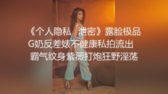 《贵在真实反差淫妻》露脸才是王道！推特网黄淫乱骚妻【吴小仙儿】私拍，绿帽癖老公找单男3P性爱内射露出相当精彩2 (4)