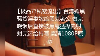 【新片速遞】 ✨极品旗袍胸模女神，美乳蜂腰，摇曳生姿，看了咽口水，揉阴蒂自慰叫声真的淫荡