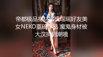  大神就是牛 约两个漂亮年轻小美女 精致饱满性感白嫩 尽情舔吸揉奶啪啪双飞抽送 第一炮就很爽