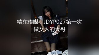 香蕉視頻傳媒 JDSY100 牌友使詐美女慘遭輪奸