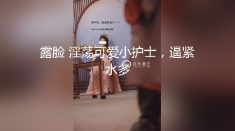 全平台身材天花板【没有网名可取了】门票299坐标杭州，极品小仙女，哪个男人看了不留鼻血