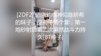 超高颜值带把少女混血欧美风格TS路诗曼，大屌萌妹完美身材，自慰被直男胯下吃大屌，极致风骚！！！