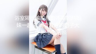 【新速片遞】 南京Ts贤儿 ♈- 小奶狗刚高考完就出来约炮，还不知道姐妹三人是ts，脱完裤子才知道，好兴奋！ 