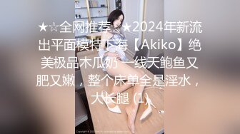 [2DF2] 【威哥全国探花】酒店约操清纯学生妹，温柔害羞气质好美乳翘臀[BT种子]