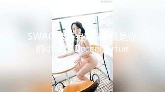 (麻豆傳媒)(rs-023)(20230220)暗黑性樂園 ep2 節目篇 支配的快感奴役的樂趣-苡琍、宋南伊