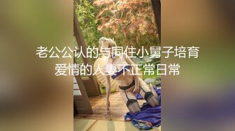  新片速递真实夫妻换妻探花  换妻绿帽组密码房饱餐一顿后 2对夫妻交换单男助攻交换轮操