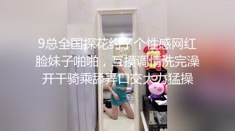 9总全国探花约了个性感网红脸妹子啪啪，互摸调情洗完澡开干骑乘舔弄口交大力猛操