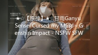 ★☆【原神】★☆甘雨Ganyu Sensei Cursed my Mind - Genshin Impact - NSFW SFW