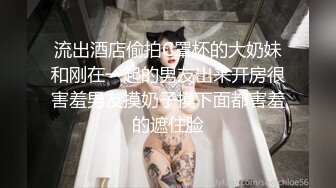 大哥的小女人好乖啊，给大哥激情口交让抠着骚逼还要大哥舔真骚，各种姿势无套抽插揉着骚奶子表情好骚内射续