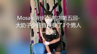  极品爆乳性感尤物云宝宝 少女JK制服舔舐新鲜肉棒 爆射蜜臀满满滑溜溜的精液