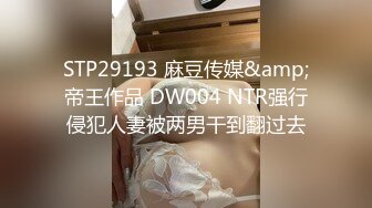 STP28295 麻豆传媒  蝌蚪传媒 KD010 近亲相奸的兄妹（一）媚药下的诱惑 VIP0600