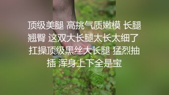 【最新性爱泄密】用大屌猛操报复被老公发现删除我微信的人妻 超棒身材骑乘猛烈 高潮很强烈