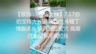 【新片速遞】韵味少妇一个人讲述自己出去打炮经历，上来就吃逼床上搔首弄姿道具自慰手指掰粉穴