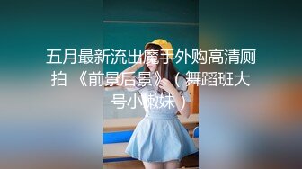 反差学生妹白衣黑裤美乳翘臀，口活极好