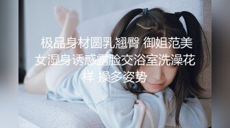 【新片速遞】 四月新流出高校女厕❤️极品高清全景后拍腰后纹身极品年轻美女辣妈领着孩子上女厕