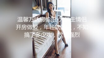 【妩媚女王】办公室里漏奶塞跳蛋涂风油精户外站着尿尿【16V】 (7)