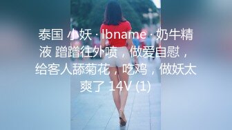 【新片速遞】 ✨【男娘控狂喜】二次元混血美妖TS「nano」OF露脸大尺度私拍 花式道具虐阴虐菊爆浆精液地狱【第十一弹】